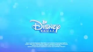 Disney Channel Russia - Registration Certificate ident (2021)