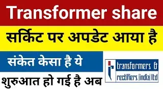 सर्किट पर अपडेट आया है Transformer and Rectifier ShareLatest News | Transformers and