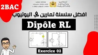 افضل سلسلة تمارين في اليوتيوب Dipôle RL 2bac  exercice 02