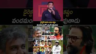 Producer Dilraju Shocking comments About Tollywood upcoming Directors #shorts #viral #trending #ssp