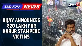 TVK Chief Vijay Announces ₹20 Lakh For Families Of Deceased In Karur Stampede | Tamil Nadu | News18
