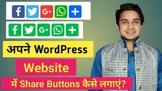 Website Me Share Buttons Kaise Lagaye | Wordpress Website BY SHASHI TECH & REVIEWS