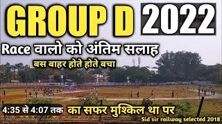 #Group_D_race वालो को अंतिम सलाह|मेरा अनुभव बहुत काम आयेगा यकीन मानो एक बार करके देखो| #groupdrace