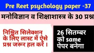 Rbse psychology reet test/reet rbse book important question/reet exam rbse psychology question