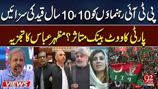 PTI Vote Bank at Risk? | Mazhar Abbas&rsquo;s Shocking Statement | 92 News HD