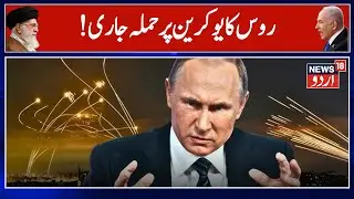 Russia-Ukraine War: Russia Bombards Kyiv Ahead of Zelensky–Donald Trump Meet on Ukraine Breakthrough