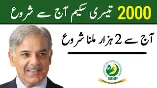 Ehsaas Program 2000 online Check Account Registration 786 | Good News 2000 Get 786 Ehsaas Program