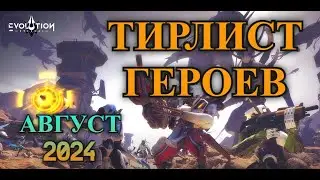 ETERNAL EVOLUTION: Hero Tier List - Who to Level Up?