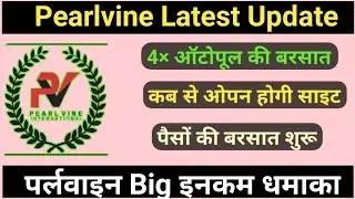 Pearlvine New Update | Pearlvine 4&times; Autopool Big Update |New Update Autopool