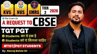 🙏A REQUEST TO CBSE |  ✅KVS/NVS/EMRS TIER 2 2026| 💯STUDENTS DEMAND #cbse #tgt #pgt  #kvs #nvs #emrs