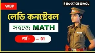 WBP/LADY CONSTAB - 2023 /WBCS/নৌকা ও স্রোতের অংক NEW টেকনিক!!