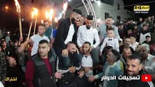 استقبال - الفنان ايمن السبعاوي - العريس عدي العجلوني 2022 مهرجان ال العجلوني تسجيلات الدولار