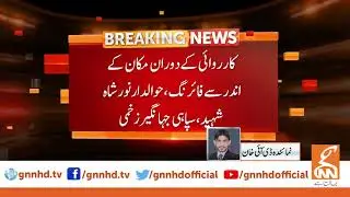 CTD conducts operation in DI Khan | GNN | 23 Oct 2019
