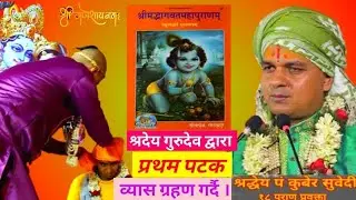 Bhagwat katha 