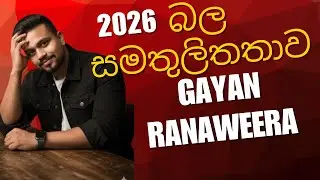 බලය | 2026 | Online | SFT | GAYAN RANAWEERA