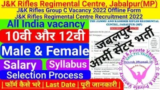 Army J&K Rifles Regimental Center Jabalpur Bharti 2022 |  Army Offline Vacancy | Form Kaise Bhare |