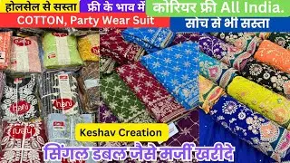 सबसे शानदार Cotton & party wear डिजाइन