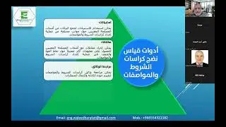 أدوات قياس نضج كراسات الشروط والمواصفات