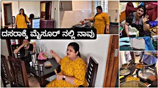 ಮೈಸೂರ್ ನಲ್ಲಿ ನಮ್ಮ 2 ಬೆಡ್ರೂಮ್ ಮನೆ ಹೇಗಿದೆ ನೋಡಿ | ಫುಲ್ ಗಮ್ಮತ್ | Mysore Dasara |Manglore To Mysore2022
