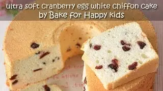 Ultra Soft and Moist Cranberry Egg White Chiffon Cake