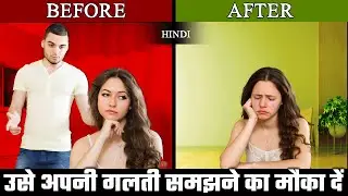 उसे अपनी गलती समझने का मौका दें (The Let Them Theory) अध्याय 8 [T03_0007_08]