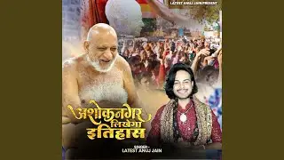 Ashoknagar Likhega Itihas