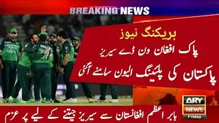 Pakistan Vs Afghanistan 1st ODI Match Playing 11 | Pak Vs Afg ODI Series 2023