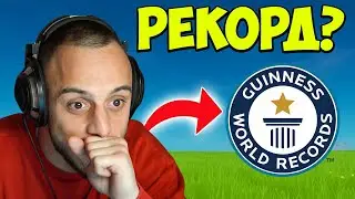 ОПИТВАМЕ СЕ ДА ПОСТАВИМ ФОРТНАЙТ СВЕТОВЕН РЕКОРД