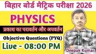 Bihar Board Matrix Exam 2026 Physics PYQ Objective Questions