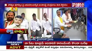 TCongress Leaders To Take Key Decision Over Alliance With TDP Today | Mahaa News