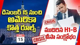 H-1B Visa Crisis : US Tightens H1B Visa Scrutiny Causing Interview Delays | SumanTV Naveena