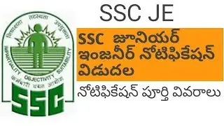 SSC JE NOTIFICATION 2017 DETAILS || SSC RECRUITMENT FOR JUNIOR ENGINEER POST || SSC JOBS IN TELUGU