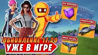 ЧТО ДОБАВИЛИ В ОБНОВЛЕНИИ 17.20
