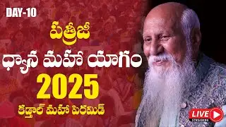 🔴 LIVE  : World Meditation Day 2025 | Day 10 | PDMY Global Meditation Event | QubeTV News