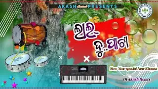 ଲାଲ ଦୁ ପାଟା ❤️Lal Du Pata Hindi Song 💞koraputia Mix Khemta Song❤❤Mix Khemta