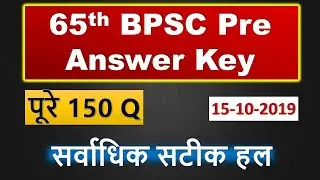 65th BPSC Answer Key Full 150 Questions सर्वाधिक सटीक हल