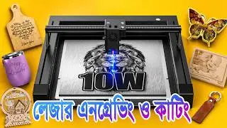 ☄️☄️ LaserForge LF-38 মডেলের 10W লেজার এনগ্রেভিং মেশিন (Demo) ☄️☄️