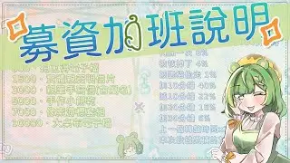 吱吱實況紀錄《募資加班說明台》轉盤機率好難 還好我們有雲貓!!! 2026/01/04