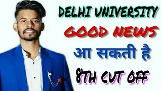 DU LATEST UPDATE || When 8th cut off will come || 100% आएगी 8th Cut off || BY GAURAV DORAHA