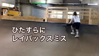 ひたすらにレイバックスミス（Layback smith practice）
