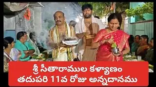 శ్రీ సీతారాముల అన్నదానము#ayodhya #srisitaram#hanuman#pooja#govinda#god #food#youtube#festival#sweet