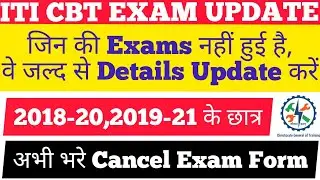 ITI CBT Exam Left over Exam Update, ITI 2018-20,2019-21 CBT Cancel Exam data, #iti CBT fee update