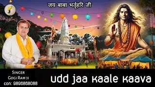 Udd jaa kaale kaava|| Baba Bharthari new bhajan 2025