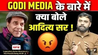Godi Media के बारे में क्या बोले आदित्य सर😡 || #ripdharmendera #rip #media #ripdharmendranews