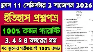 Class 11 History Question Paper 2026 Semester 2 | Class XI 2nd Semester History Suggestion 2026