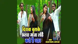 Diywa Butake Piywa Maja Lohe Karo Hai Pyar