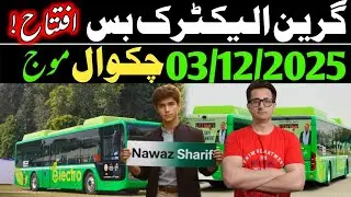Ecofriendly Company Vision: Maryam Nawaz Launches Green Electric Buses in Chakwal