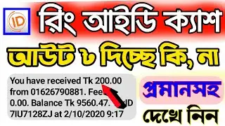 Ring ID Cash Out 2020 New Update | ring id new offer 2020