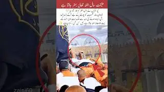 A Misunderstood Moment Near the Holy Kaaba #islamicvideo #islam #islamic #love #trending