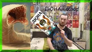 Обзор 